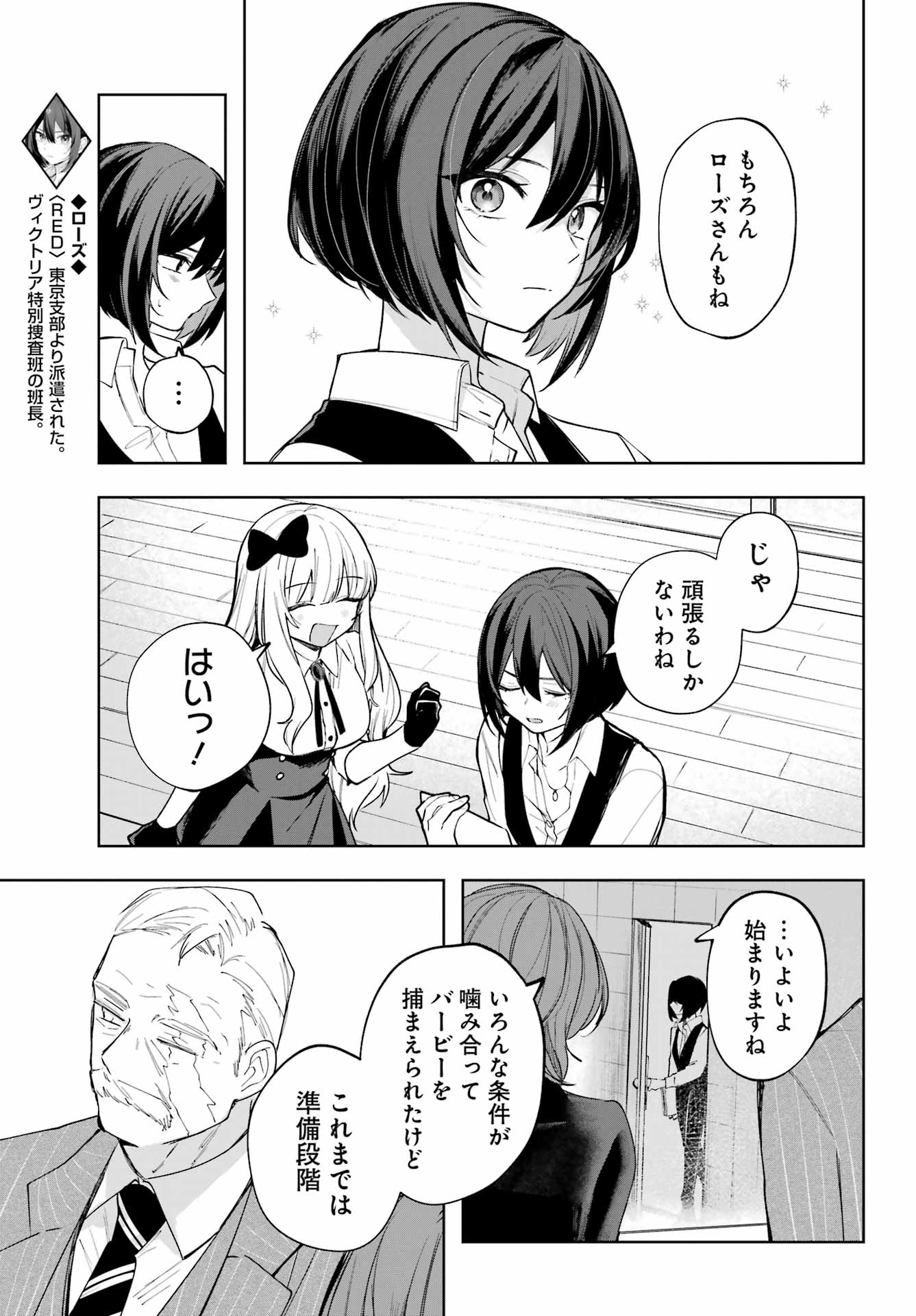 Ruby on the Cake – Hitogui Majo no Bansankai - Chapter 9 - Page 9